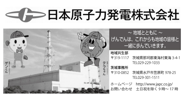 日本原子力発電